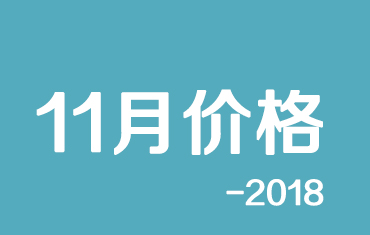 官方：寶鋼股份18年11月份彩涂、鍍鋁鋅期貨價(jià)格授權(quán)發(fā)布