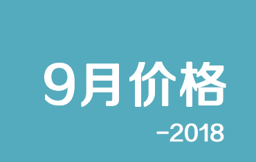 官方：寶鋼股份9月份寶鋼彩涂、鍍鋁鋅期貨價(jià)格授權(quán)發(fā)布