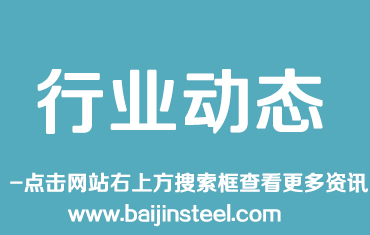 第一無懸念，2018年1-11月各省粗鋼產(chǎn)量排行榜